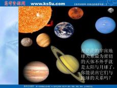 太阳对地球的影响2 【高中地理课件】