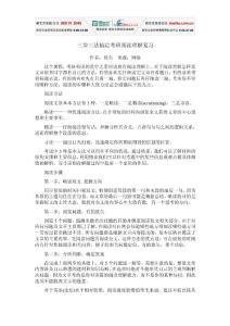 【免費(fèi)下載】三步三法搞定考研閱讀理解復(fù)習(xí)