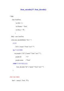 php和js中json函數(shù)的用法