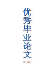 食品質(zhì)量安全治理與質(zhì)量貿(mào)易條件：基于供應(yīng)鏈的分析