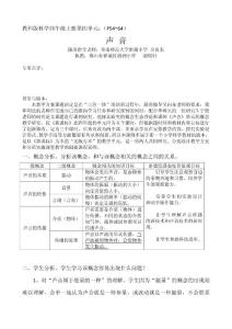 教科版科学四年级上册第四单元：（P54~64） 声音 跟岗指导老师：华南