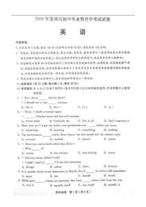 2009年苏州英语中考试题