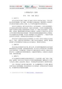 【免費(fèi)下載】口譯做好發(fā)聲三原則