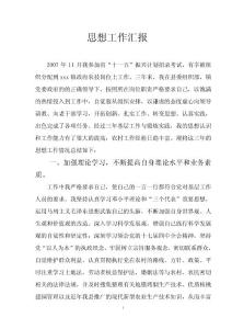 振興計劃思想工作匯報