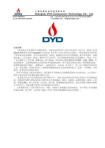 DYD MAXON燃烧设备选型手册