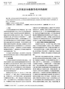 大学英语分级教学改革的探析