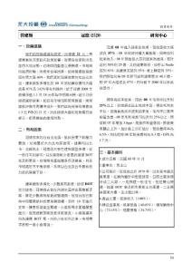 營(yíng)建類冠德(2520) 研究中心