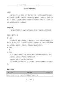 银行员工培训管理流程