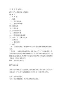 [精彩]工 傷 保 險(xiǎn)66755