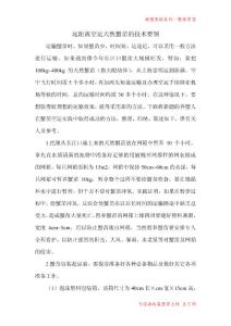 遠距離空運天然蟹苗的技術要領