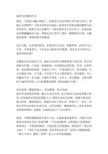 [精華]感恩為話題的作文