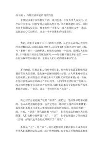 [精華]高王凌 ：傳統經濟和它的現價值值