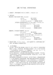 AIX用戶名密碼