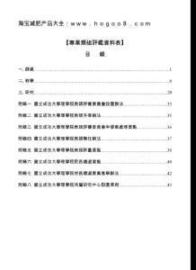 專業(yè)類組評(píng)鑒資料表