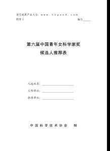 第六屆中國青年女科學(xué)家獎(jiǎng)