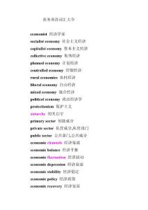 [教學(xué)]商務(wù)英語單詞64036