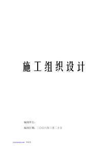 人工挖孔桩施工方案