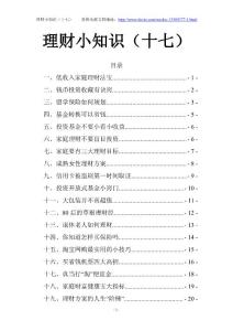 理財(cái)小知識(shí)（十七）