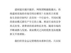 傳統(tǒng)建材賣場的新營銷思考如何開始網(wǎng)上團(tuán)購