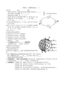 學案六 地球的運動 晨昏線1-答案圖錯
