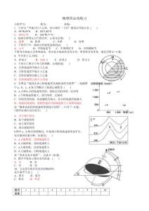 地球的運動一般特點晨昏線地方時練習-答案
