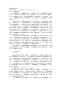 論企業經營理念設計