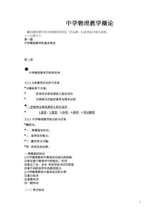 中学物理教学概论