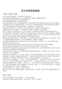 高中地理答题模板