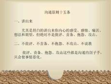 經(jīng)典溝通原則15條