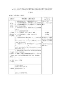 高中新课程跟进培训信息技术学科课程专题计划表