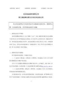 洽洽食品：第三屆監(jiān)事會(huì)第五次會(huì)議決議的公告