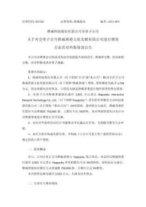 驊威股份：關(guān)于對(duì)全資子公司驊威香港文化發(fā)展有限公司進(jìn)行增資并由其對(duì)外投資的公告