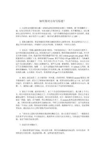 如何找對(duì)方向?qū)懢C述