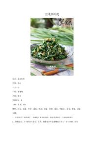 韭菜炒虾皮 - 美食杰