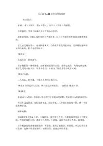 龍之谷1-20級升級攻略5555