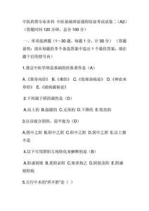 中医基础理论试题及答案2_1456455163