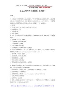 注册岩土工程师基础考试试题二（4）杨老师    13552949160 (172)