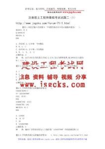 注册岩土工程师基础考试试题二（4）杨老师    13552949160 (176)