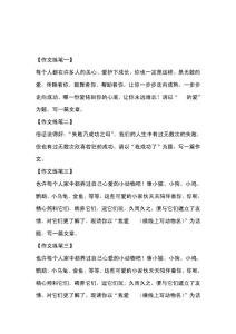 四年级作文题目