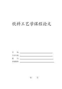 論文樹葉類飲料的研究進展