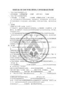 華南農業大學2009年碩士研究生入學考試食品化學試卷
