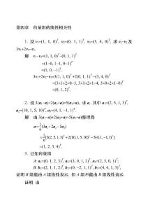 工程数学-线性代数第五版答案04