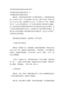 [最新]平菇栽培原料的選擇及處理05675