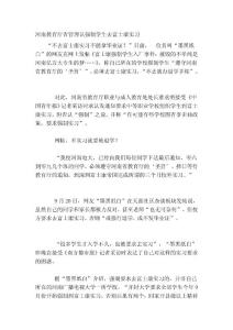 [最新]河南教導(dǎo)廳否治理認(rèn)強(qiáng)制師長(zhǎng)教師往富士康練習(xí)
