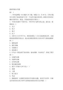 [最新]教員資格證考題