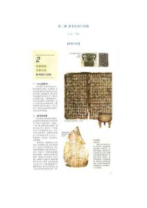 第二课 篆书知识与赏析 教材 教案 讲义 教学设计 教学参考 教学案例 高中美术 >  书法  (人