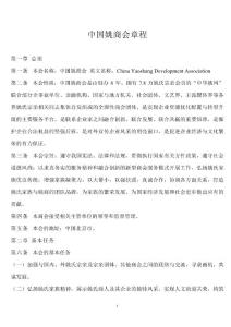 姚商會(huì)章程