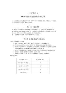 广告公司2015年员工考核办法