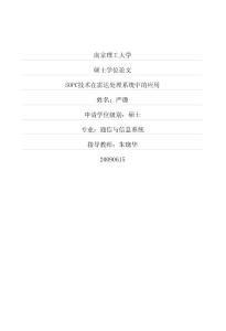 sopc技術在雷達處理系統中的應用