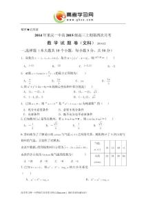 重庆一中2015届高三上学期第四次月考数学(文)试卷 Word版含答案